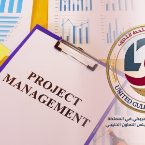 مكتب ادارة المشاريع (PMO) وتطبيقه في المؤسسات الحكومية