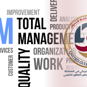 نظم وسياسات تطبيق مواصفات الجودة الشاملة
